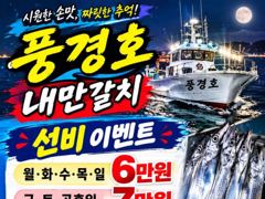 내만갈치)선비 이벤중. 내만에서 4지까지 사이즈 마릿수 굿! 사진