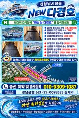 [마산] 뉴다경호>>내만 무늬팁런 나올때까지 달립니다.먹물칠갑~~~~^^ 사진