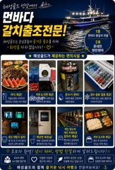 [진해] 1호먼바다왕갈치외줄 2호준원도권텐빈텐야 출항 쿨러조황 예약가능