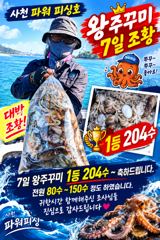 완주꾸미~7일~굿조황~내일~14자리여유~예약받습니다. 사진