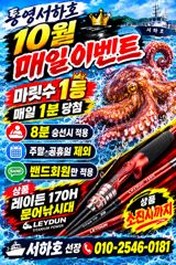 통영서하호 내일 문어잡으러 오세요 사진