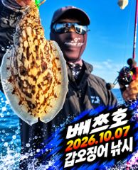 [배쯔호] 10월7일 갑오징어 낚시 사진