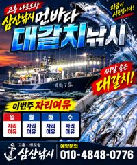 [최남단 나로도 출항]『꽁치썰어제공』먼바다대갈치 !! 마릿수 호조황! [이번주 일욜 자리여유!! 초대형신조선! 최단거리! 김선장 010.4848.0776]