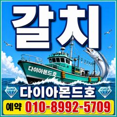 [진해] 씨알급준내만갈치 느나느나대박입니다! 예약가능! 전화주세요~