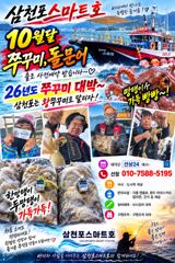 [사천] 내일 쭈꾸미 출조합니다 사진