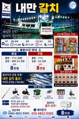 [진해] 내만갈치~종일입질~손맛찐하게~쿨러가득~예약가능