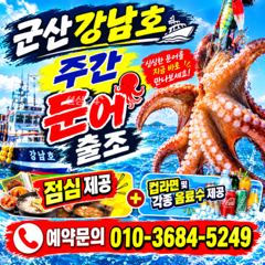 10월15일 목요일 문어낚시 출조 (예약가능합니다) 사진