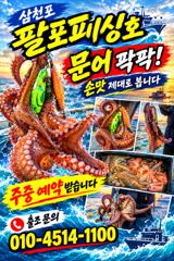 [사천] 사천팔포피싱 문어 출조 하실분 예약받습니다