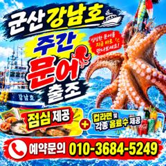 10월15일 목요일 문어낚시 출조: (11자리예약가능) 사진
