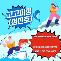 삼천포고고피싱 쭈꾸미출조~고~고~♬♪♬ 예약중입니다.010^2848^8878 사진