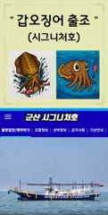 군산. 시그니처호. (갑오징어) 출조. 내일. 자리있어요~ 사진