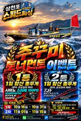 10월 16일(금)부터 왕주꾸미 이벤트 시작 출조 모집! 사진
