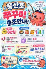 (풍산)쭈꾸미~느나느나~퍼담고~대박~(예약가능합니다) 사진