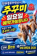 쭈꾸미)실시간~내일 예약가능합니다