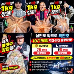 삼천포문어낚시｜강풍 속 야간문어! 생애 첫 낚시 3명 1kg 공동장원! 삼천포 박프로 흑진호