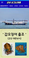 ▶10/17. 갑오징어~파티! 망탱이. 조황. (군산. 시그니처호)