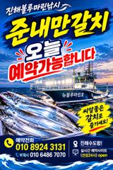 준내만갈치)텐빈~오늘 대치잡으러 갑니다(오늘예약가능 자리여유많습니다) 사진