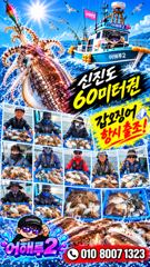 10월 19일 신진도 60미터권 갑조황 신진항 어해루2호 사진