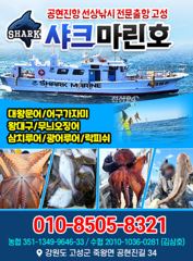 22인승 샤크마린 내일 무늬출조 가실분들 연락주세요