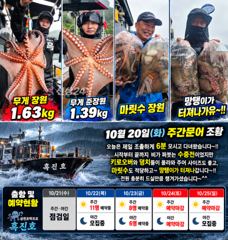 삼천포문어낚시｜6명 출항! 폭우 속 1.63kg 장원에 망탱이까지 빵빵! 삼천포 박프로 흑진호