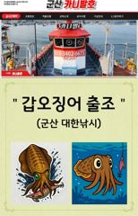 ▶10/20. 군산. 카니발호. 갑오징어~(한전 직원 단체) 조황!