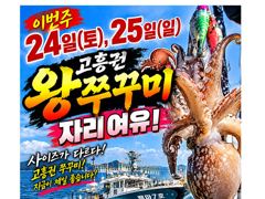 [쭈꾸미] [고흥권 왕쭈꾸미!] 이것은 낙지인가..문어인가..쭈꾸미인가..?! 왕쭈천국![토,일 자리여유] 010 4848 0776 사진