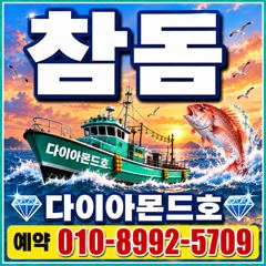 10.24 [경주] 삼치,방어가 전쟁터에요~~낚시대로 조업하러 오실분 초대합니다 사진