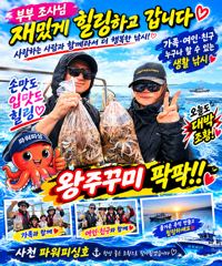 주꾸미 ~내일 6자리여유~예약받습니다