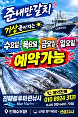 준내만갈치)텐빈~기상좋은 수요부터 (수.목.금.일요일 예약가능합니다)