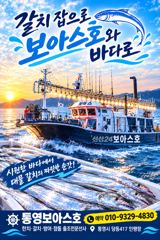 대물 칼치 사냥 출격
