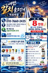 [26일입항] "내만갈치" 새벽에 3지.3지이상!! 대치들 퍽퍽퍽 ~[월요일 예약가능]