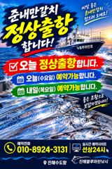 준내만갈치)오늘부터 정상출항합니다 (오늘.내일 예약가능합니다)