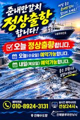 [진해] 준내만갈치)텐빈~오늘 정상출항합니다 (오늘 예약가능합니다)