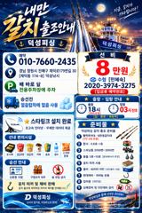 "내만갈치" 빵빵한 대치들!! 화끈한 손맛 보러 놀러오셔요 ~[예약가능]