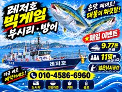[지깅] 방어,부시리,삼치, 출항(일요일,출항확정)