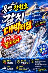 [통영] ((통영창현호))10월28일 갈치가득 채우고 입항합니다!!!