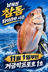 붉바리황금어장 거금박프로호 붉바리 출조