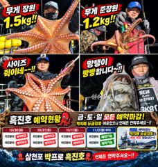 삼천포문어낚시 원도권까지 달렸는데… 쪼꼬미들이 왜 이리 덤비노?! 삼천포 박프로 흑진호