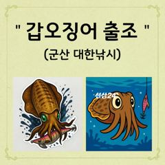 ▶ 10/30. 광어&우럭~ 생미끼. 조황. 뉴-발리호.